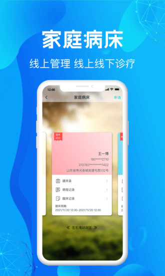 尚义医养医生版app