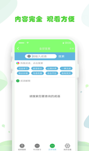 作业拍照题搜搜 截图3