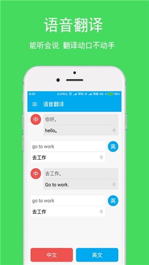 英语翻译器软件 截图1