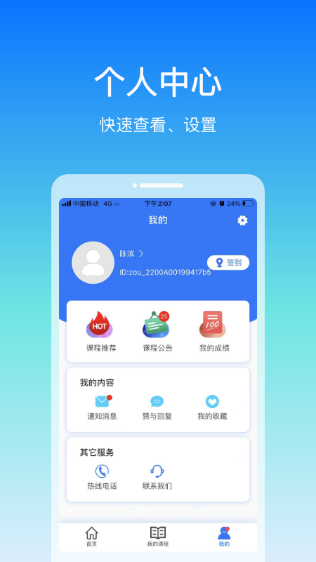 在浙学 截图1