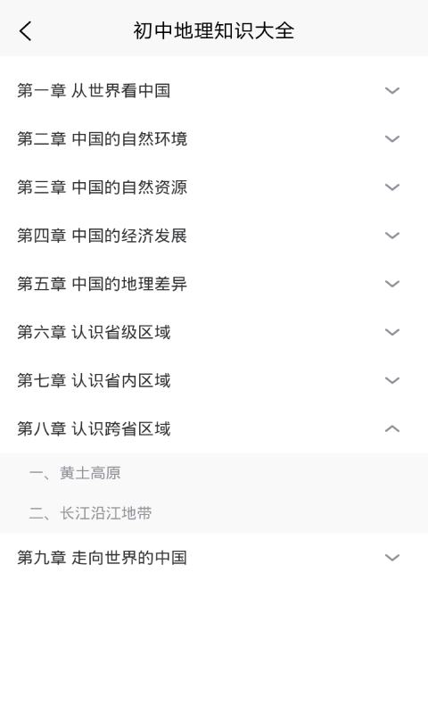 学霸地理宝典app