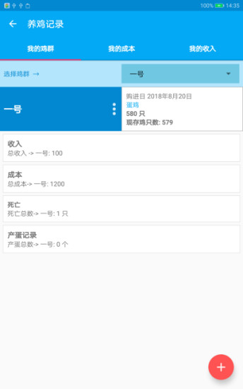 养鸡手册app 1.0 截图1