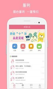 养宠无忧 截图2