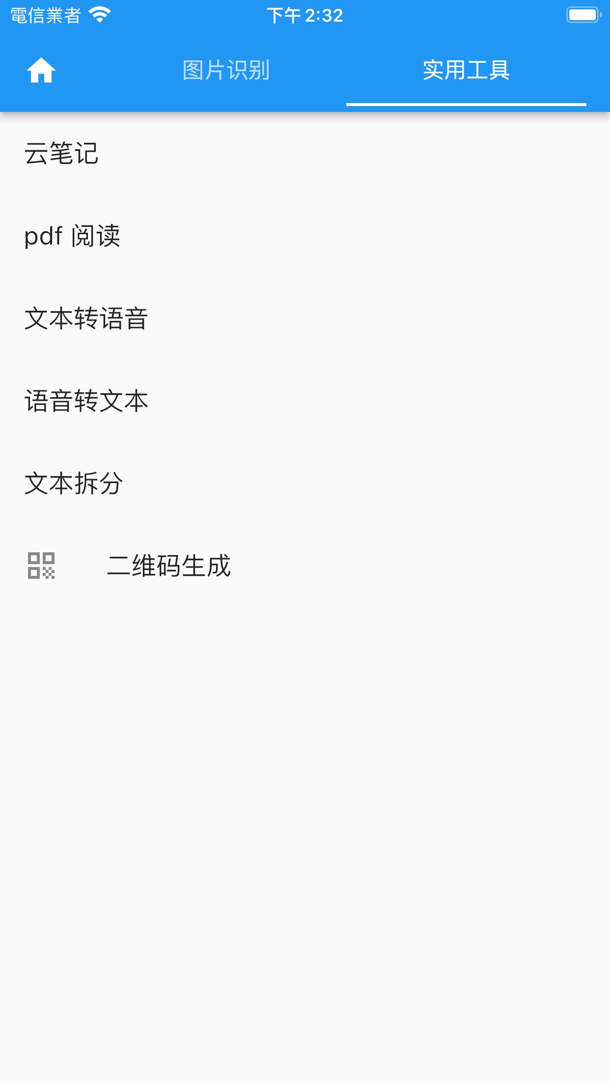 落寞工具箱app