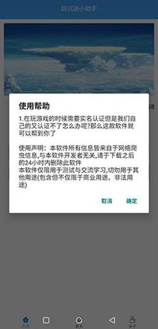 防沉迷小助手app 截图3