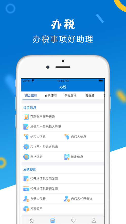 山东省电子税务局app 截图3