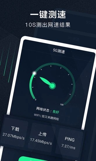 5G测速助手 截图3