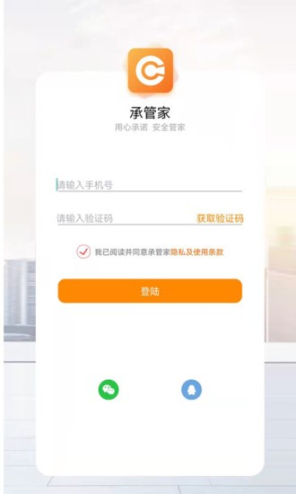 承管家系统 截图3