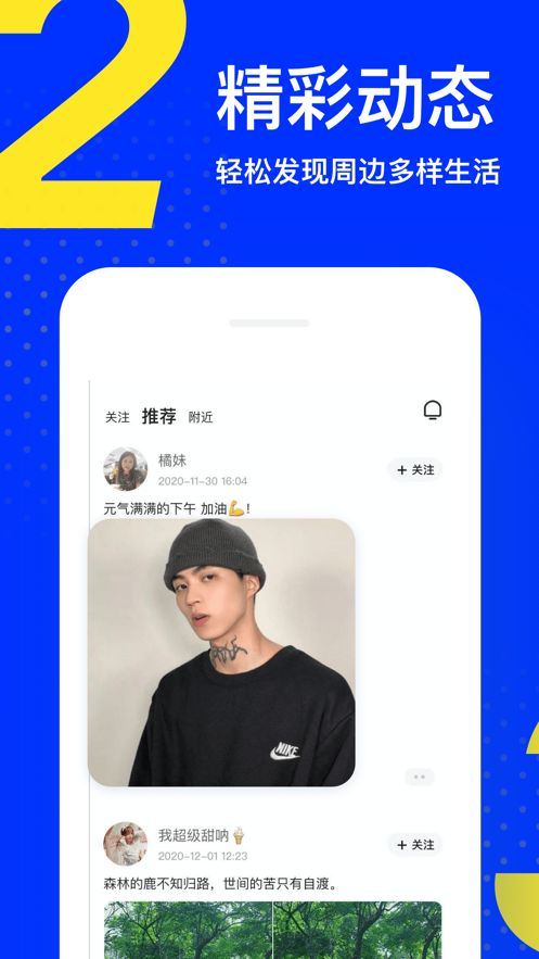 又二交友app 截图2