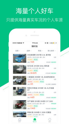 车速拍v4.6.2.0 截图3