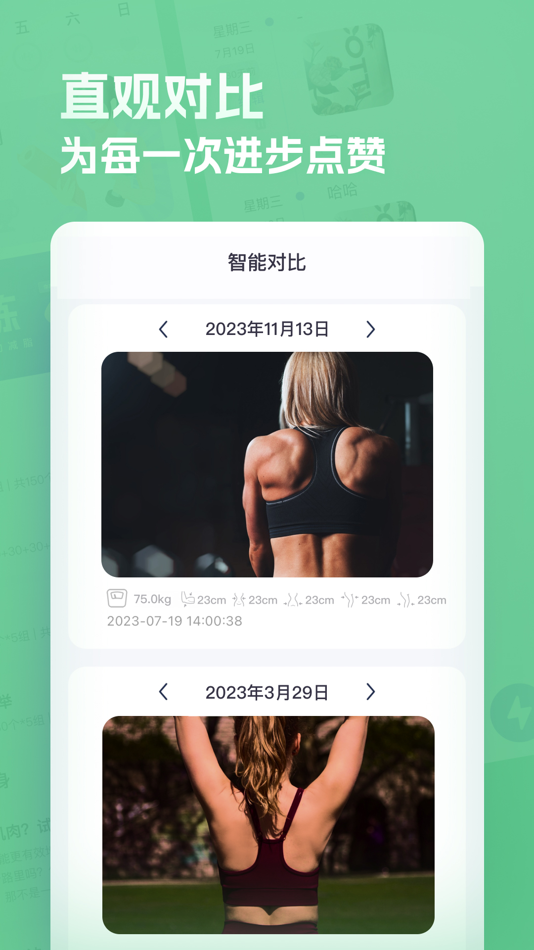 肌肉计划 截图3