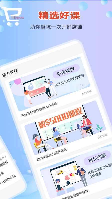 速卖通指南 截图2