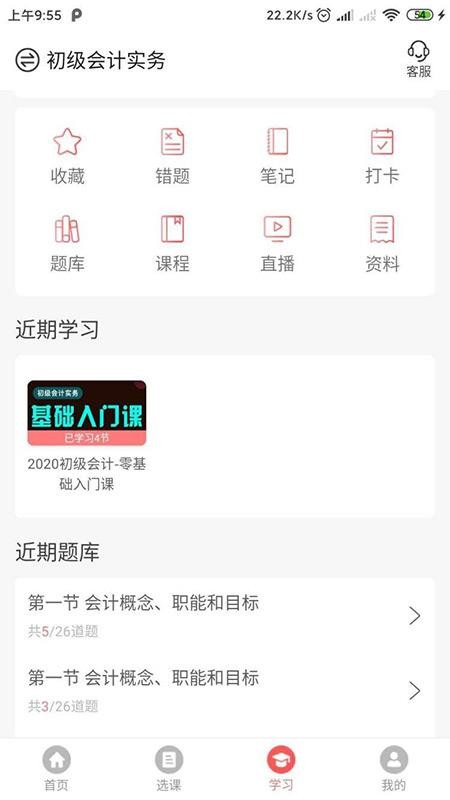 博正学院APP