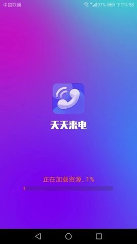 天天来电v1.4.1 截图1