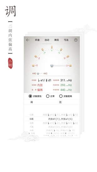 二胡调音器手机版 截图3