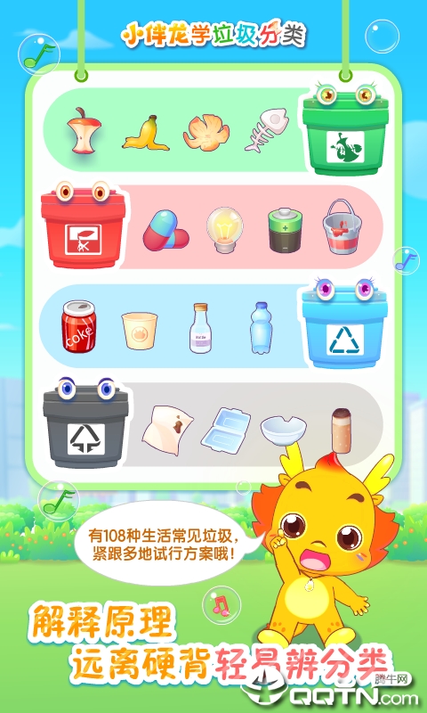 小伴龙学垃圾分类app 1.3.0