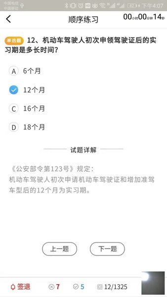 大熊学车手机版 1.2.1 截图1