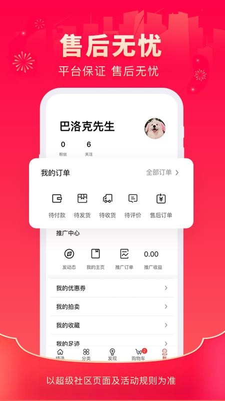 超级社区手机版 截图3