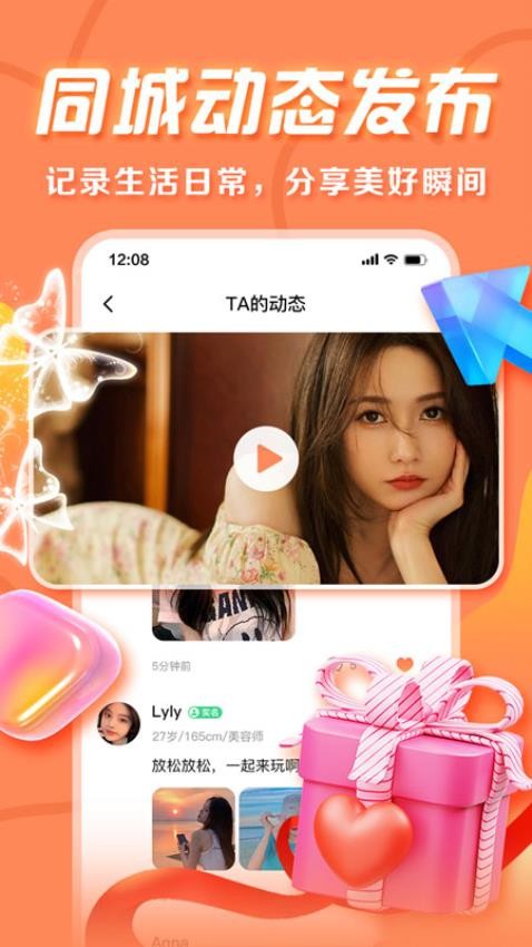 蜜橙社交 截图1