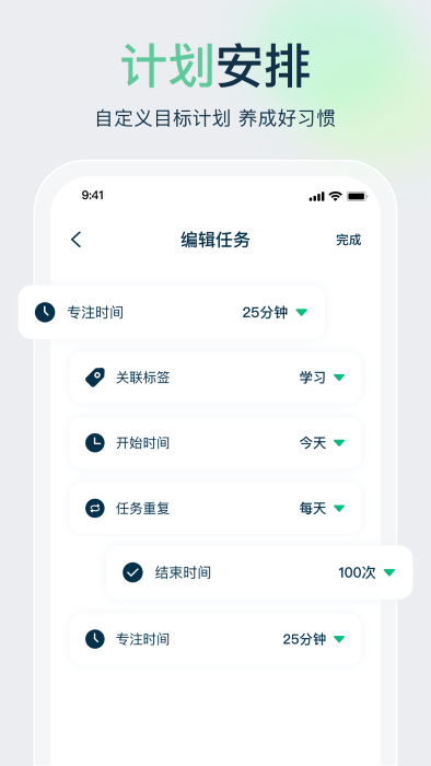 时间管理规划大师app软件 截图1