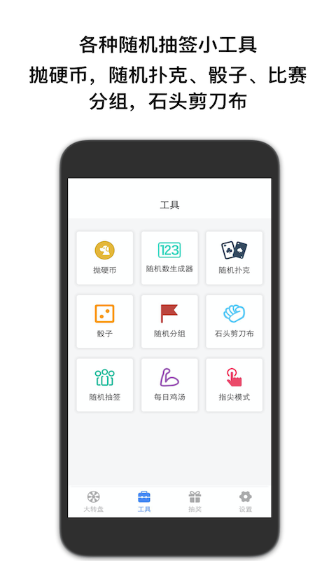 抽签助手app 截图2