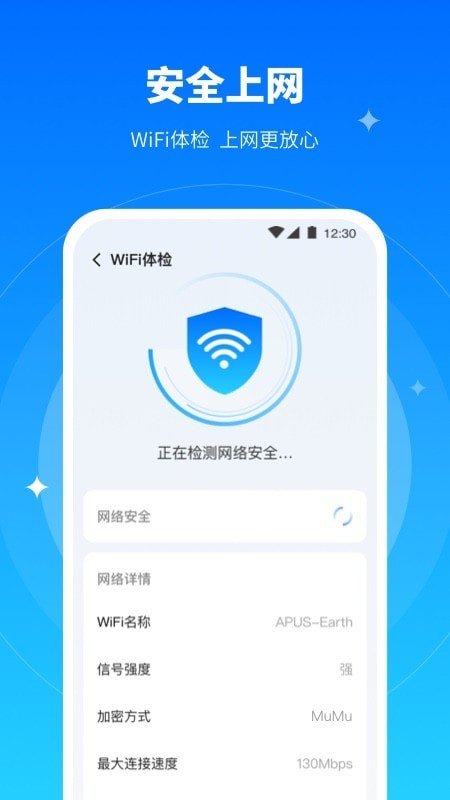 全能WiFi专家 截图2