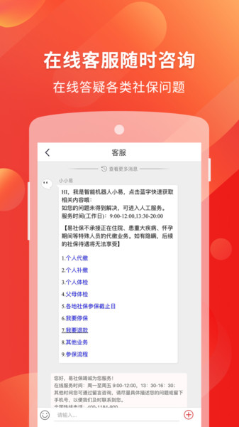 焦作医保app下载 截图2