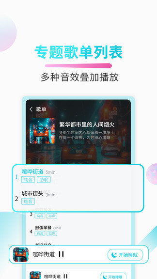 好睡眠app