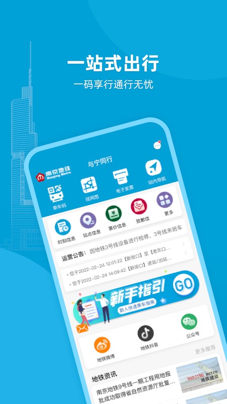 与宁同行v1.0.0 截图2