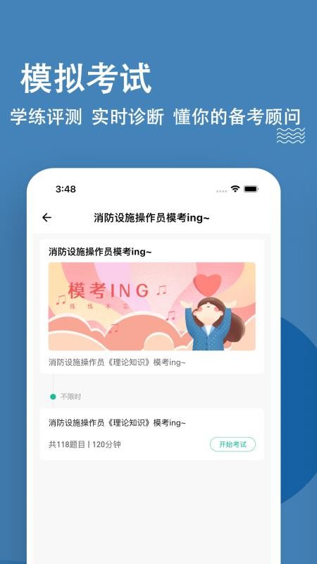 消防设施操作员 截图1