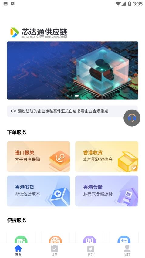 芯达通app免费版 截图3