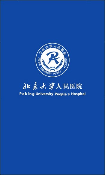 北京大学人民医院核酸检测预约 1