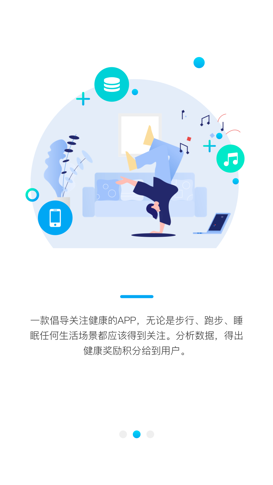 健康君 截图1