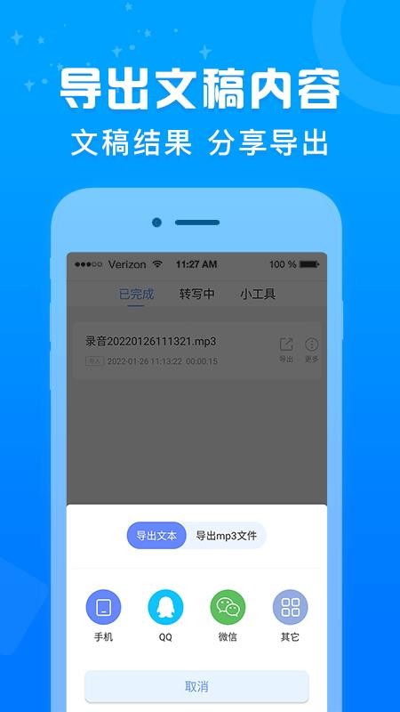 录音转文字培音 截图1