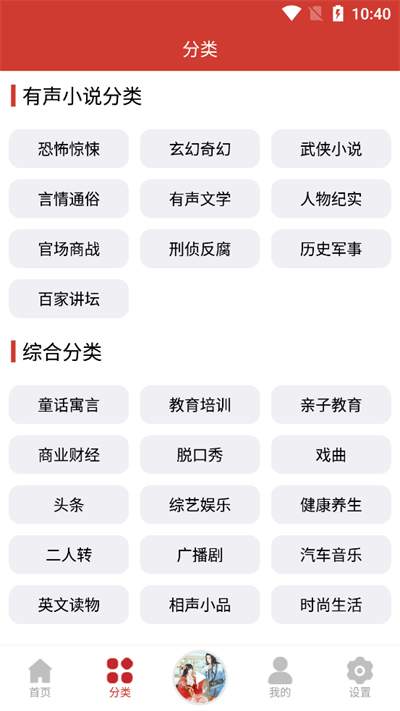 老白故事听书app 截图2