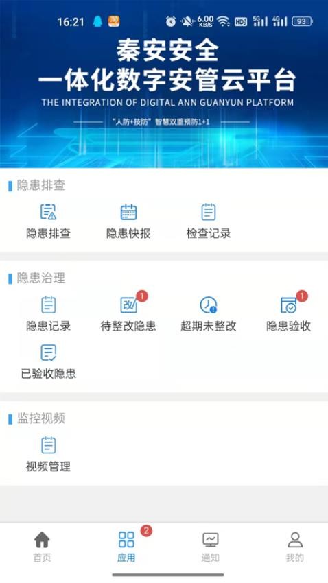 秦安安全app 截图2