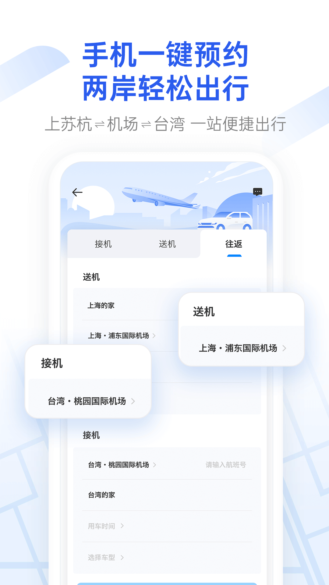 格上吉时专车 截图3