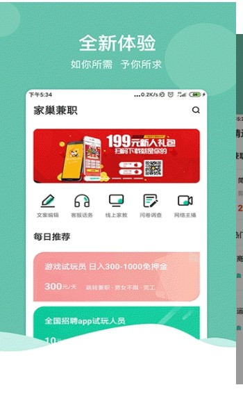 家巢兼职app 截图2