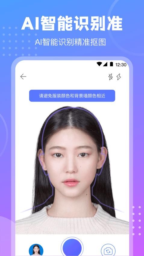 一寸二寸最美证件照app 截图4