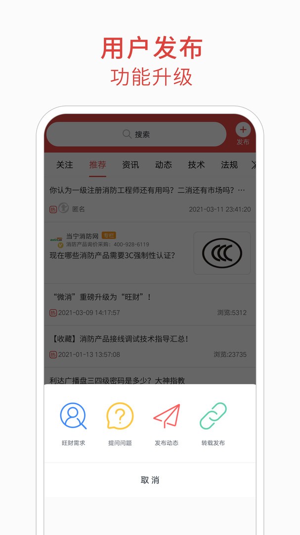 消防百事通官方版 截图3