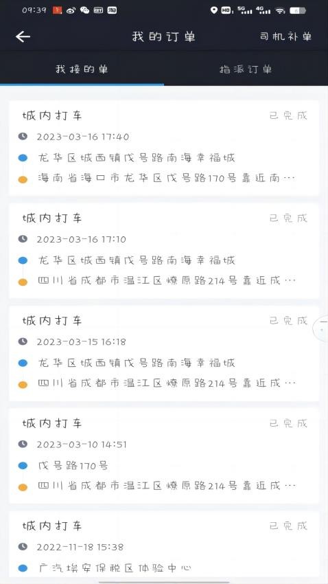 高格出行司机端软件 截图2