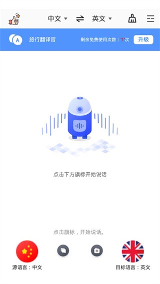 旅行翻译官翻译器 截图5