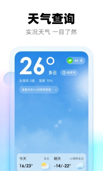 极光天气 截图4