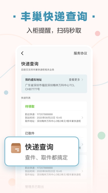 万科住这儿app