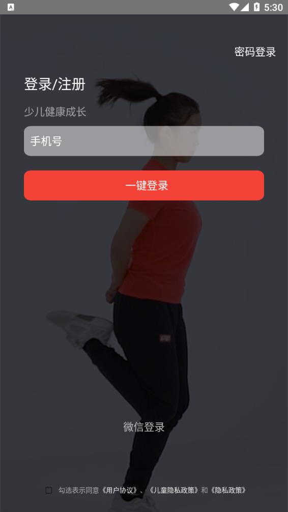 动联青少儿app 截图1