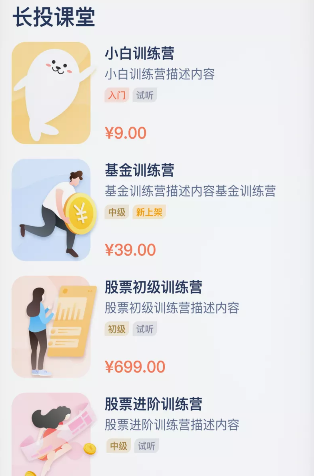 长投学堂app 1