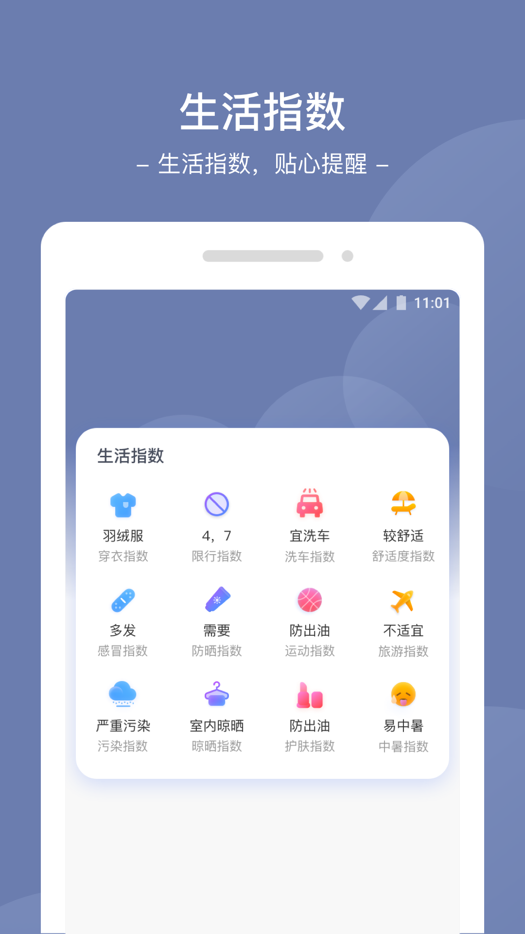 星空天气 截图1