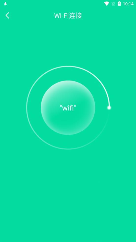 自在连WiFi