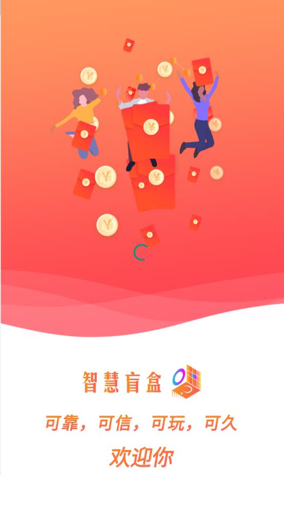 智慧盲盒app