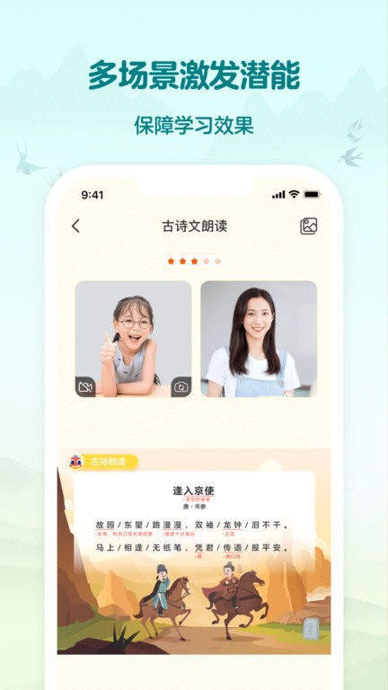 伴鱼国学客户端app 截图4